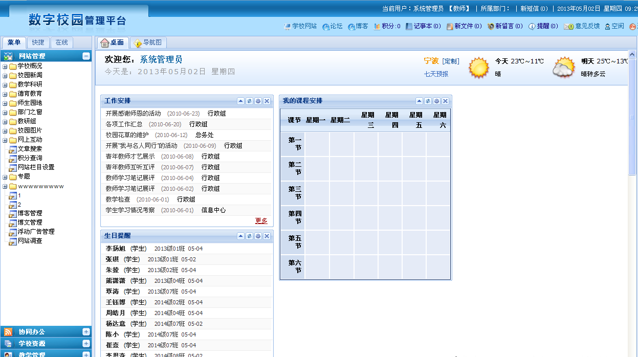 f857b5b2782c40bd91531cde640b69d3noop.image_ 数字化校园管理平台源码 教学管理(包括前后台) C#校园管理系统源码