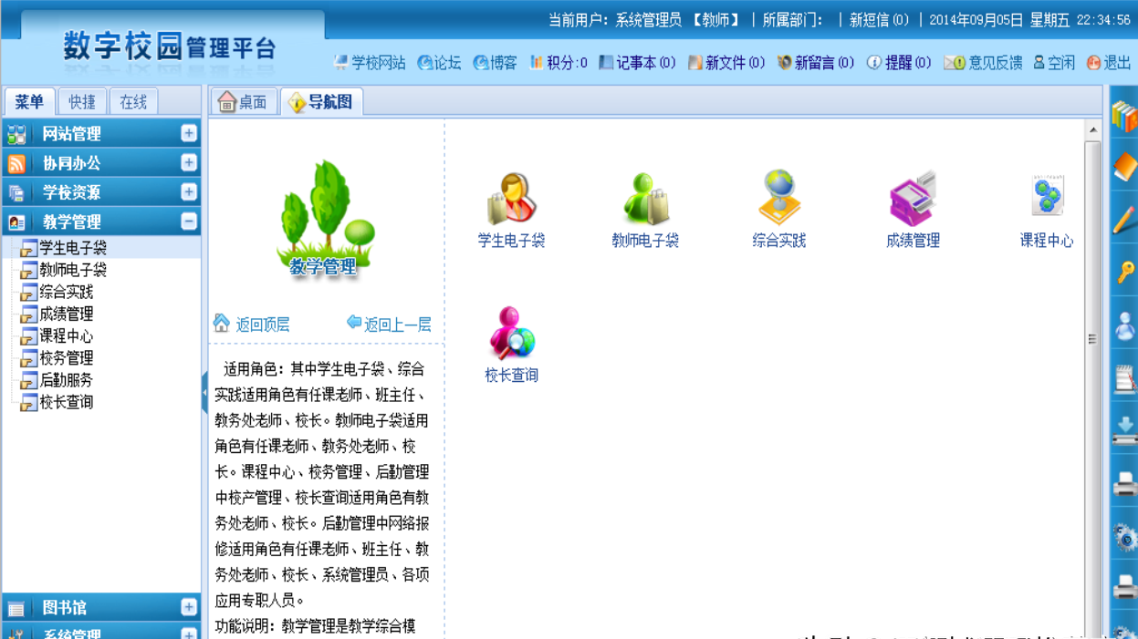 46af0f5e36804aa7ba71670cccc836a9noop.image_ 数字化校园管理平台源码 教学管理(包括前后台) C#校园管理系统源码
