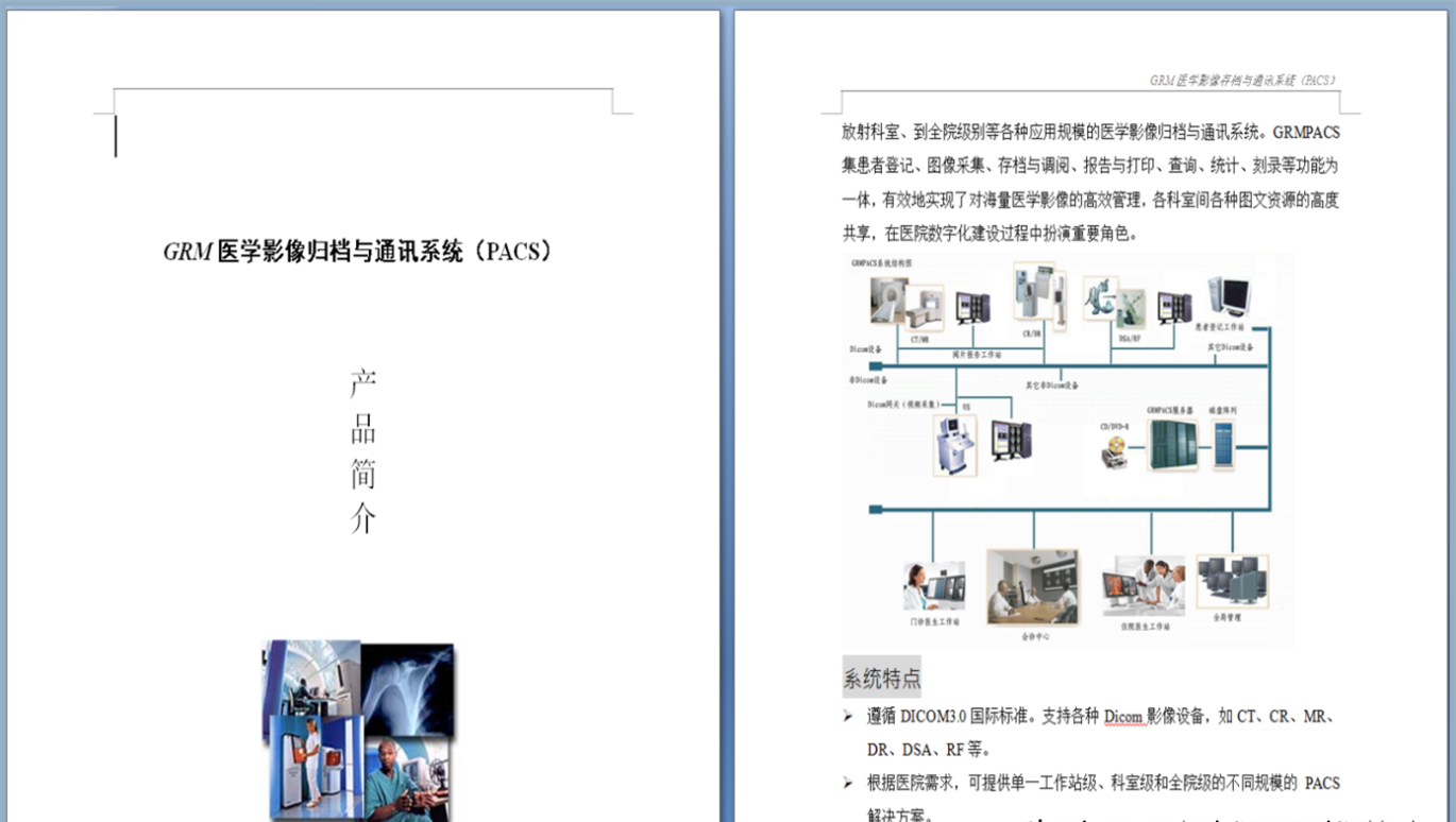 f20ca3eb7d6f4d1a86d1af263c477544noop.image_ 医院PACS系统 Dicom影像工作站工作站 C# C/S架构 PACS超声科室源码