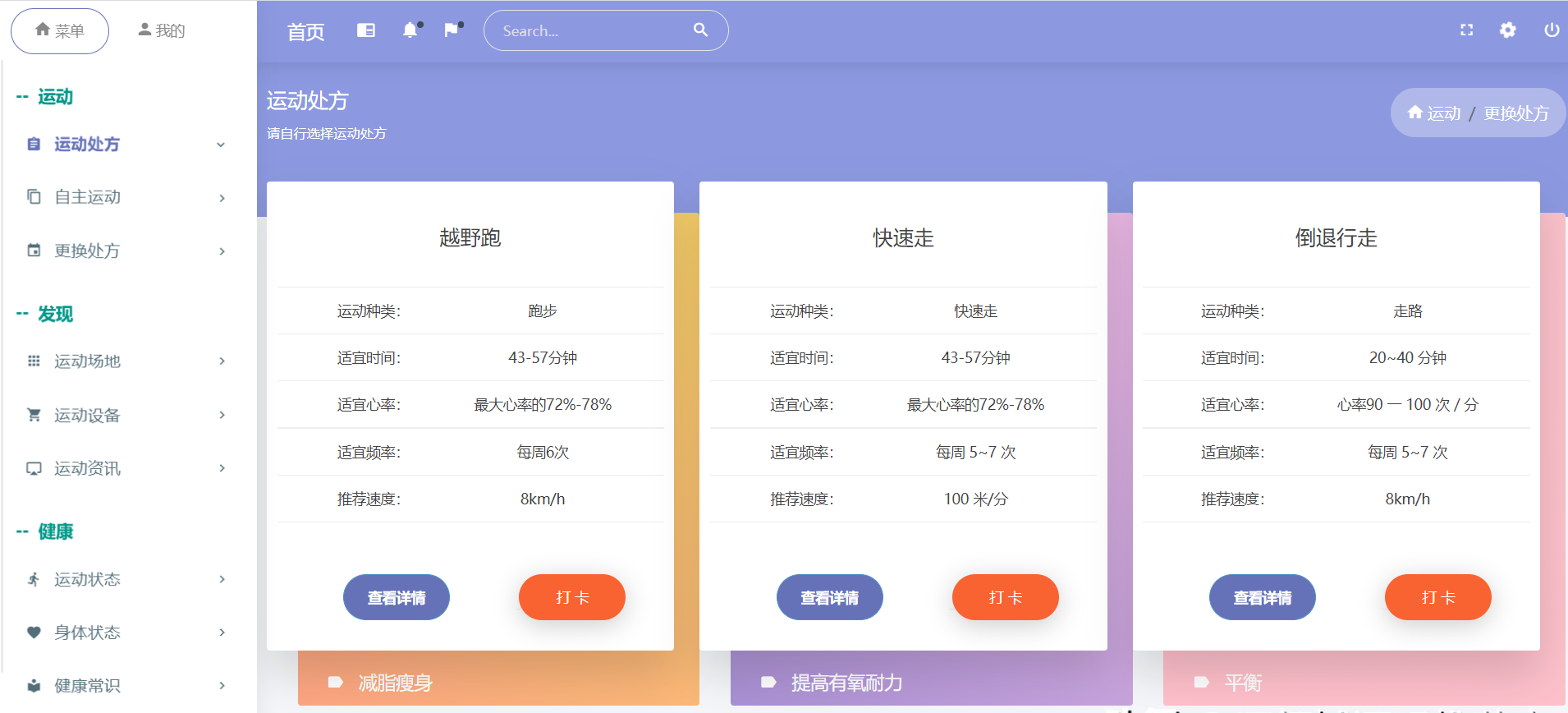16236ad1246f4b6098e29aa2ef6fa0e0noop.image_ 全开源的一套springboot+vue个人健康监控管理系统源码