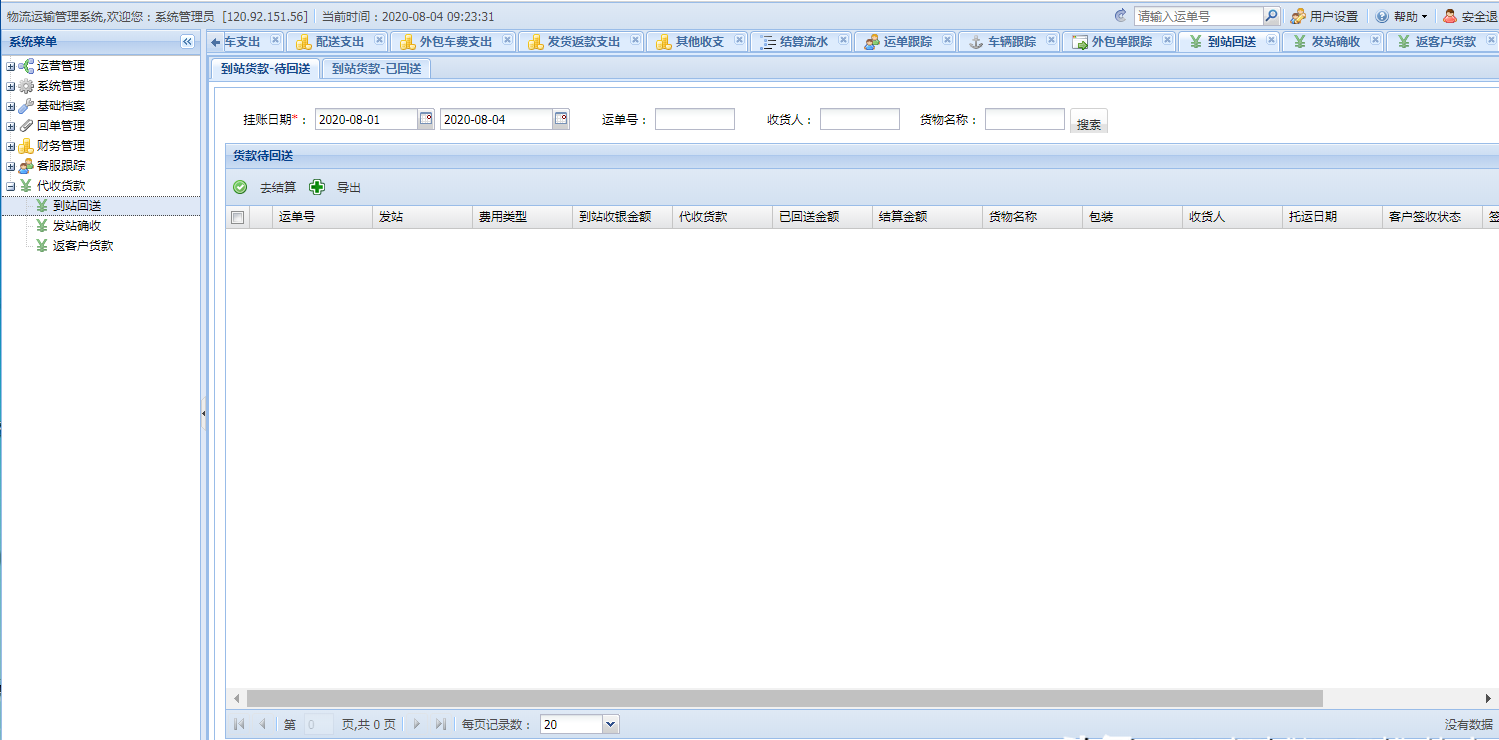 fbe29356c6674e86b0724232ee88f062noop.image_ ASP.NET大型物流运输管理系统 FineUI前端 订单跟踪管理