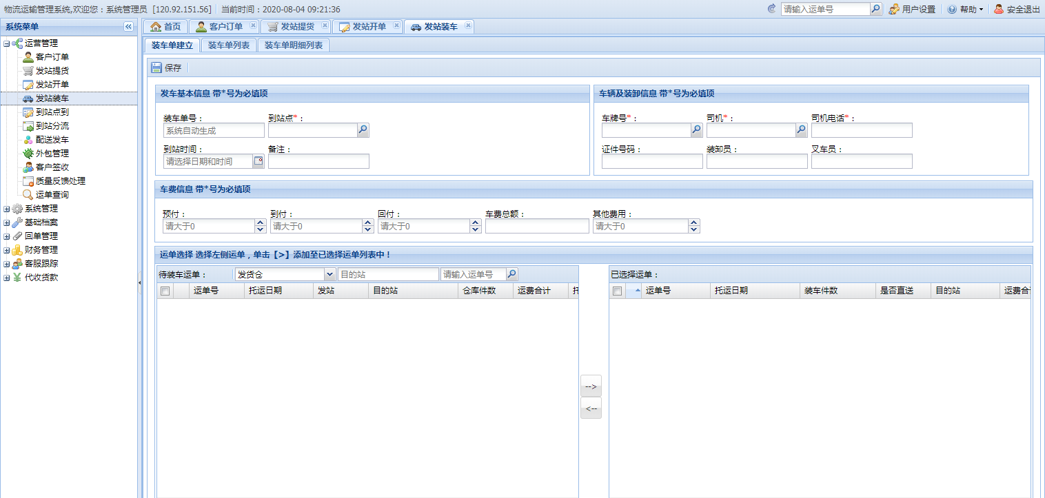 ef4c8e6dd5cc4114a90084b59903b41anoop.image_ ASP.NET大型物流运输管理系统 FineUI前端 订单跟踪管理