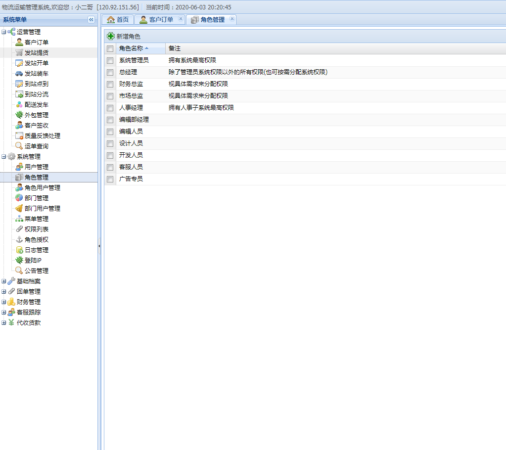9c57ff8a18cd4960a992debeeb9a9aa7noop.image_ ASP.NET大型物流运输管理系统 FineUI前端 订单跟踪管理