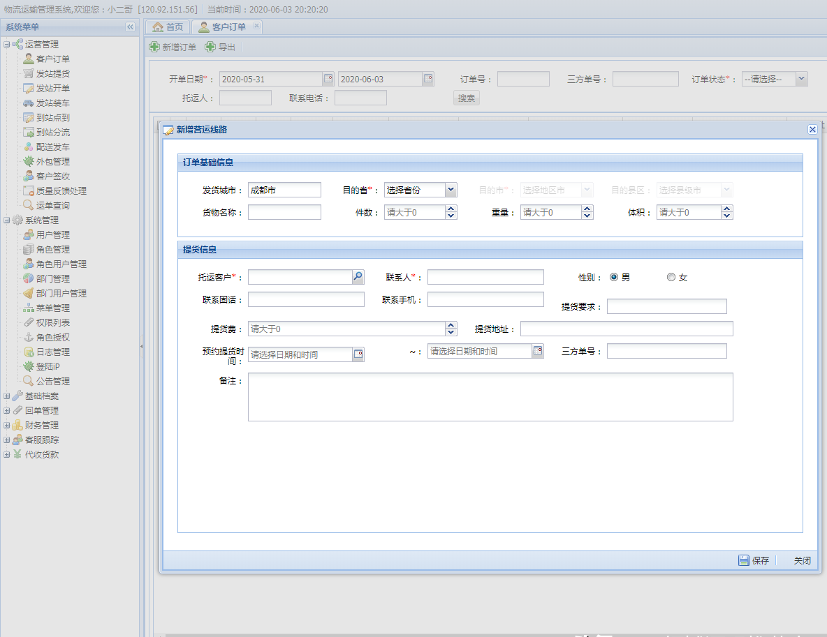 20e75f5bcc744aa99a46209d4b3a8ac1noop.image_ ASP.NET大型物流运输管理系统 FineUI前端 订单跟踪管理
