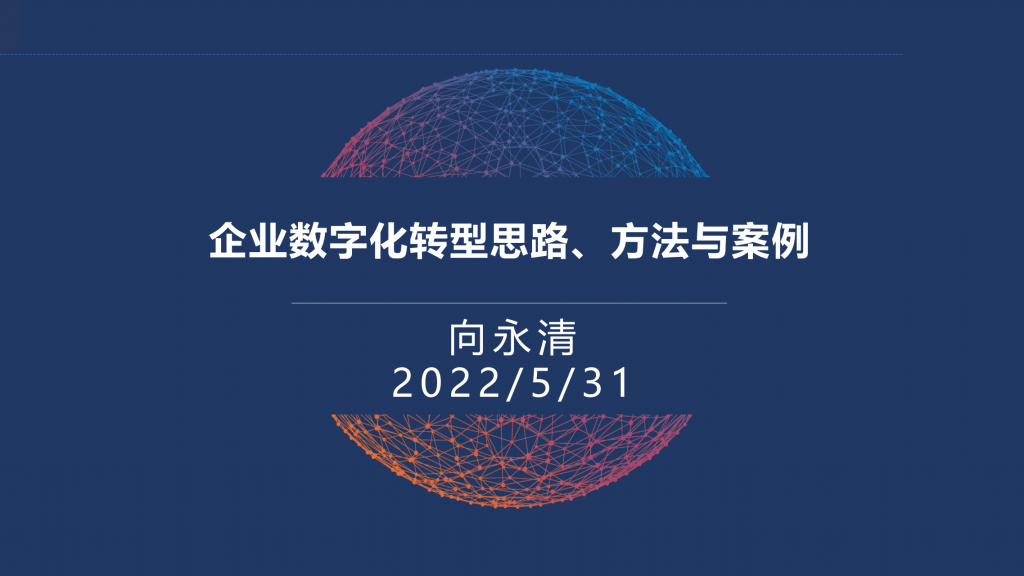 d740d61d7d89465c89e4da19c82ba922noop.image_ 想做好数字化转型,首先要了解这些