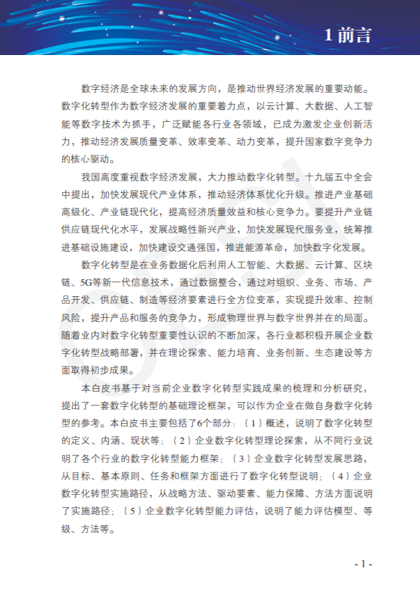 736e0d5444dd4950a0edb666e2dbf8b7noop.image_ 想做好数字化转型,首先要了解这些