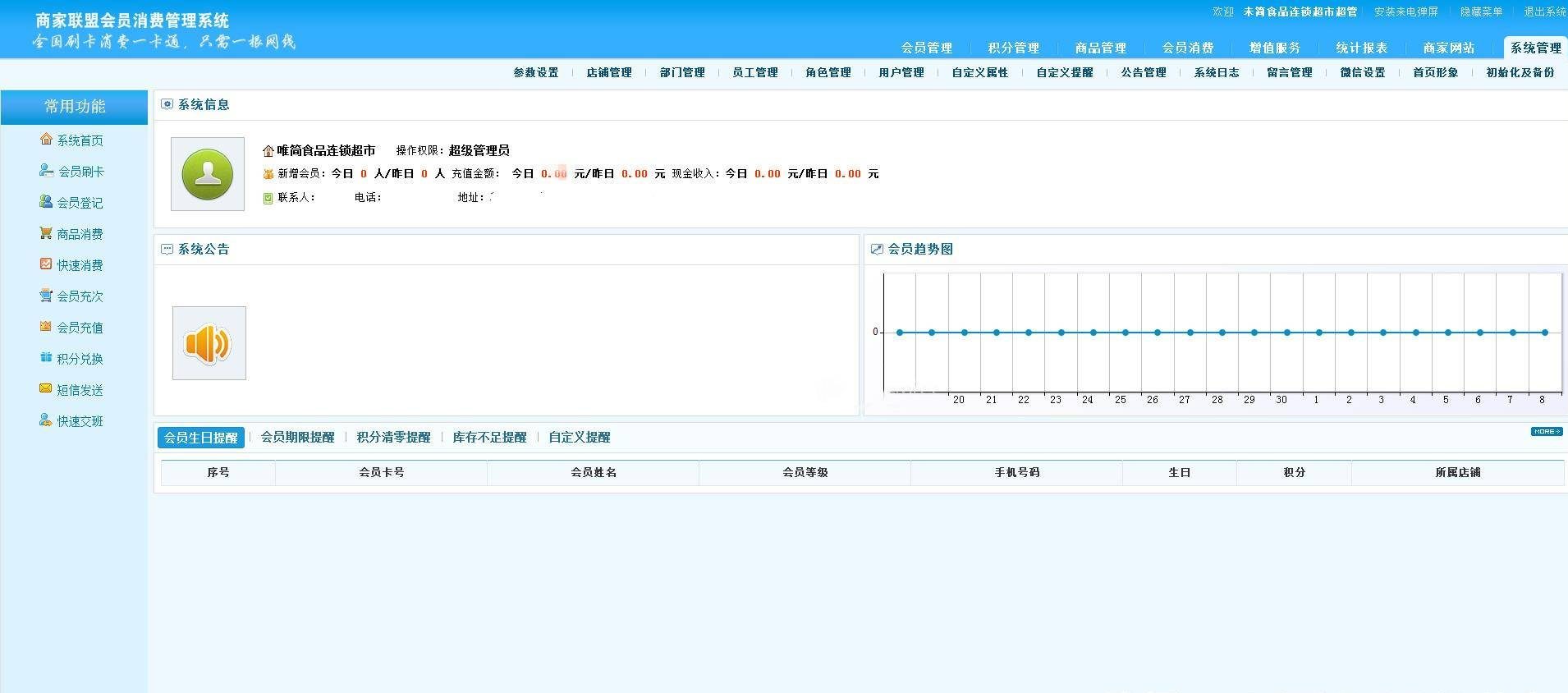 4ad4e6616dc144c0bf5e1a3298dce361noop.image_ 优质的ASP.NET商家联盟连锁店会员积分系统源码
