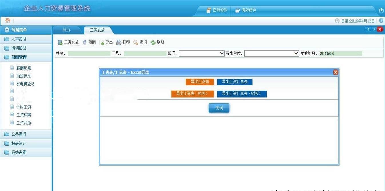 04a7e240184d40c1a2863cb99511c1bfnoop.image_ 开源的HR系统源码 企业人力资源信息管理系统源码