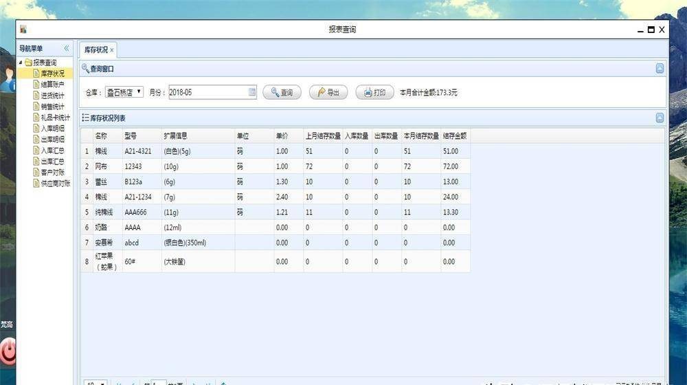 244c6d9bdc974ec2a362a88d5b497207noop.image_ 开源的Java进销存ERP带财务管理系统源码