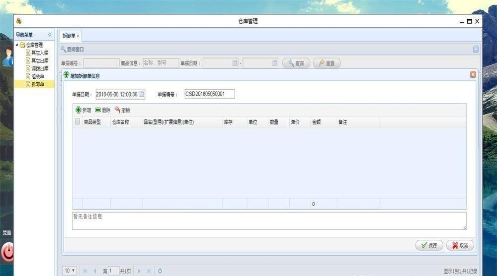 5eb1f4afd20a49e6a16f91d202dc3f62noop.image_ 开源的Java进销存ERP带财务管理系统源码