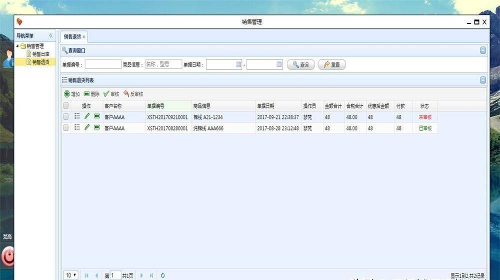 0b576e07cd64479e902f800ab804e96anoop.image_ 开源的Java进销存ERP带财务管理系统源码