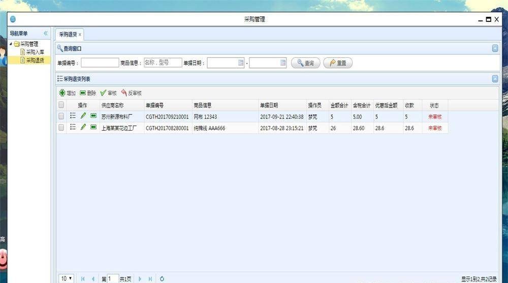 b433172f29004cd4a4b5ea6ffd8febd5noop.image_ 开源的Java进销存ERP带财务管理系统源码