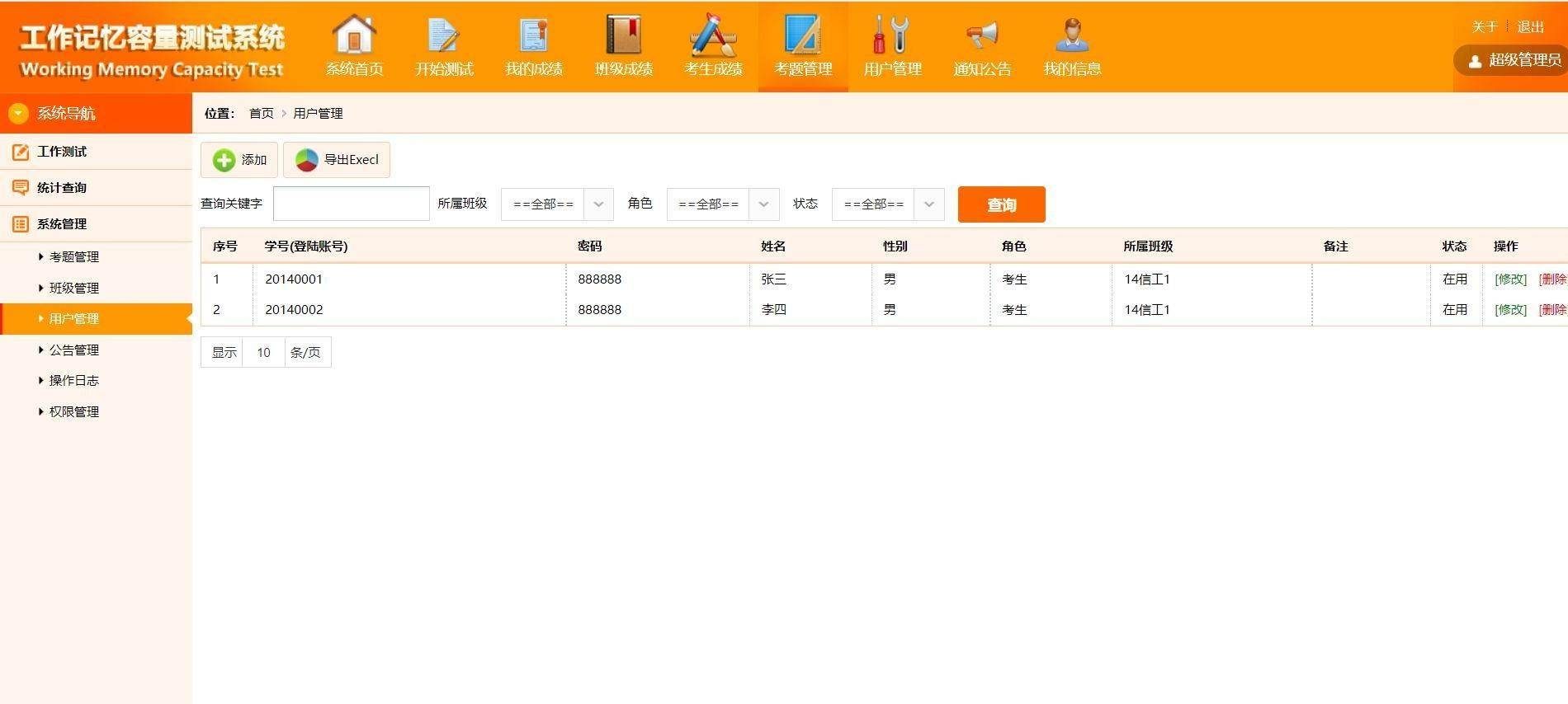 36ba956357804f11a09b6b1e1b408ae4noop.image_ 一套ASP.NET工作记忆容量测试系统源码 成绩测试系统 含统计查询