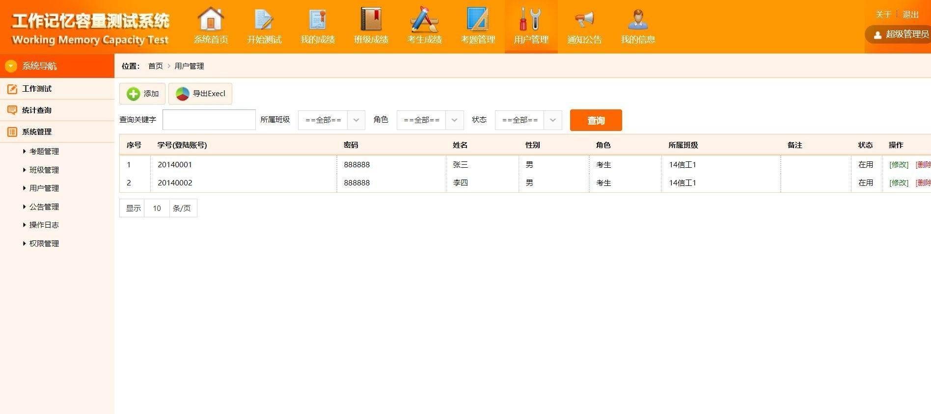 66c82ab0cdef4e1aa15db3ee6e5b0ebfnoop.image_ 一套ASP.NET工作记忆容量测试系统源码 成绩测试系统 含统计查询
