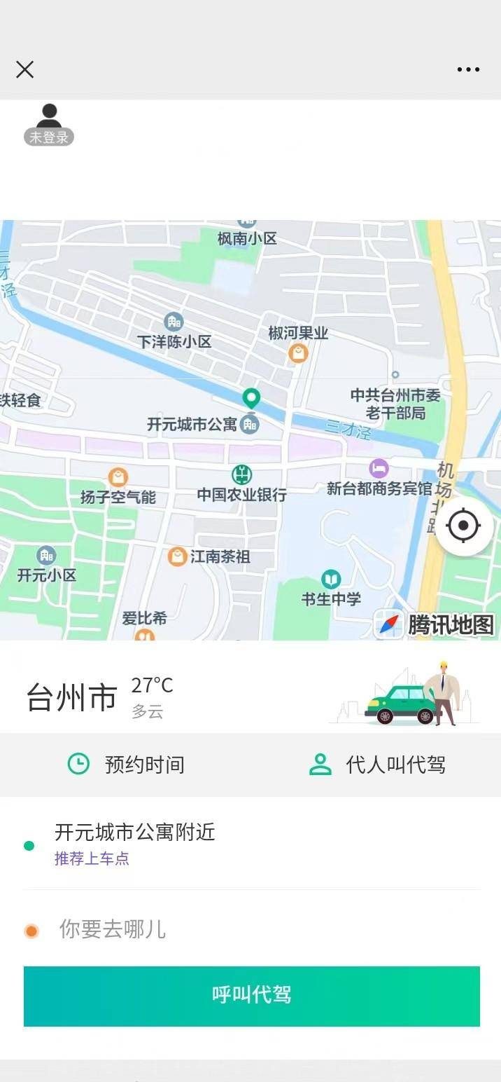 7a617a4c48a8413b825781bd920076a2noop.image_ 网约车APP小程序源码 打车代驾顺风车拼车货运司乘双端小程序源码