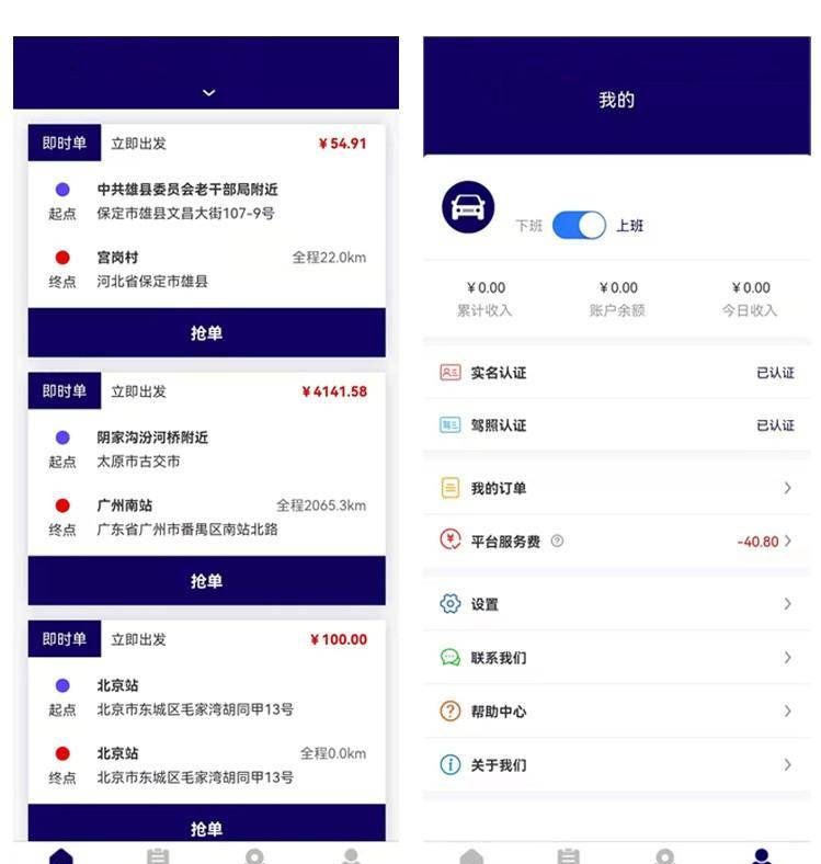 5032b28704454cce802c5710450a1169noop.image_ 网约车APP小程序源码 打车代驾顺风车拼车货运司乘双端小程序源码