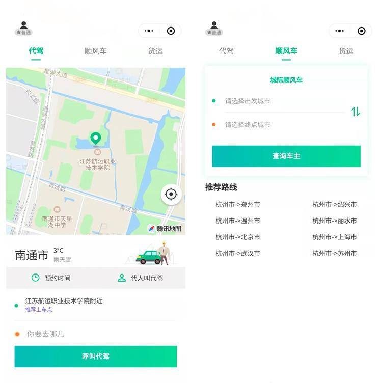 33936dc421734891bbd7788dd096d60fnoop.image_ 网约车APP小程序源码 打车代驾顺风车拼车货运司乘双端小程序源码