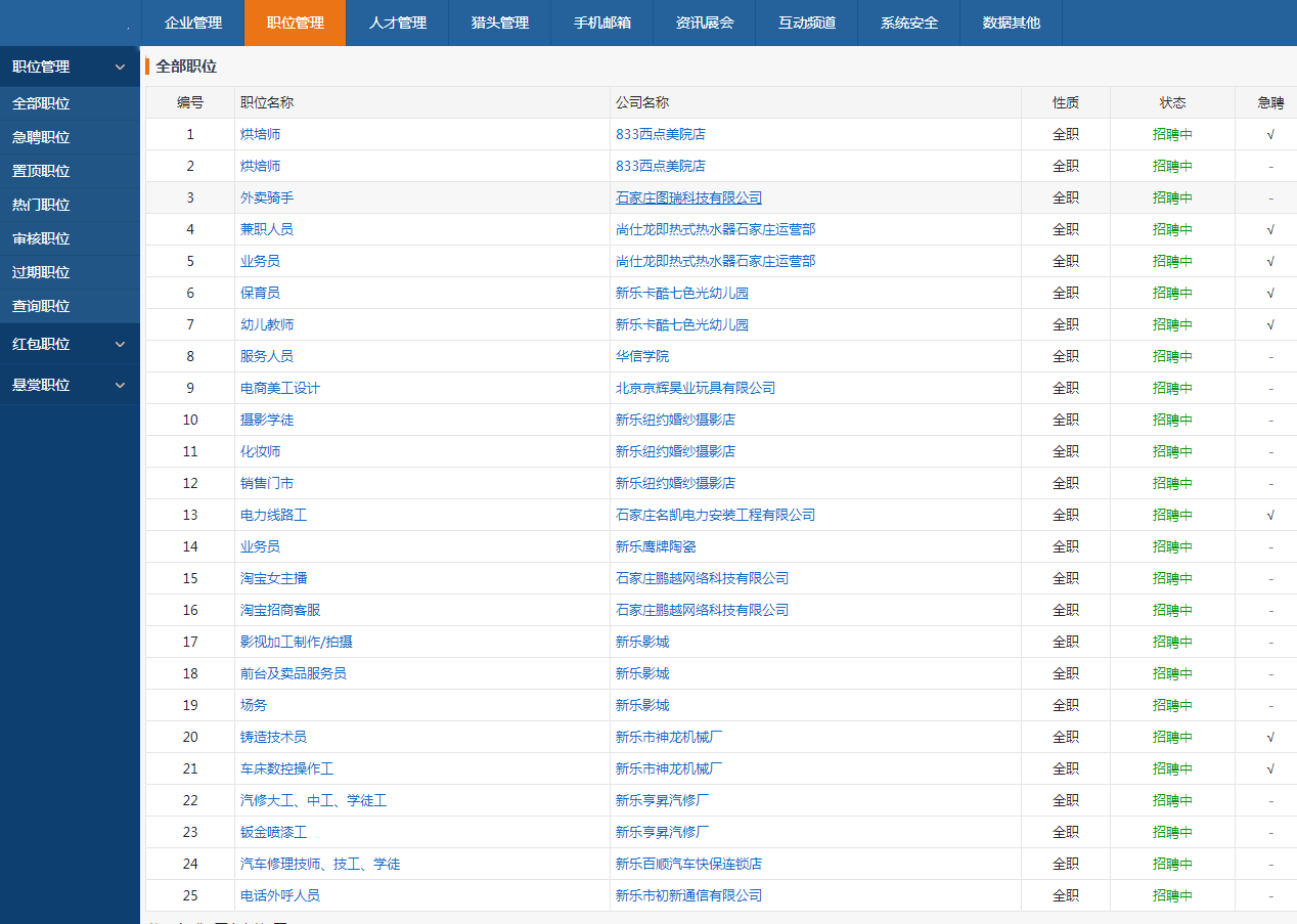 7e3764fa8ae1468e9d40397a48afd6c3noop.image_ ASP.NET人才招聘网站源代码 人才网系统源代码 招聘应聘网站源码