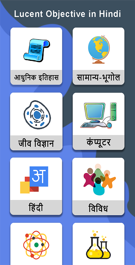 Lucent Objective GK in Hindi – 离线 – Android App + Admob + Facebook 集成源代码