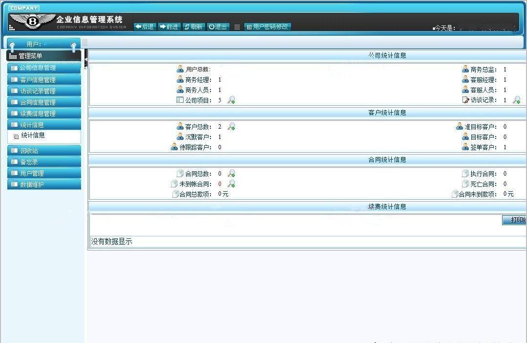 575ca8326c7b4e129d661a5bd61a1b75noop.image_ 一套ASP.NET公司客户及合同管理系统源码的学习