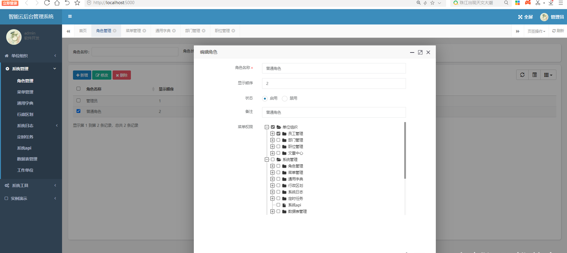 c6cd76cdc092490f97a560bf69ffb85bnoop.image_ Core3.1跨平台智能云管理系统后台开发框架源码分享学习