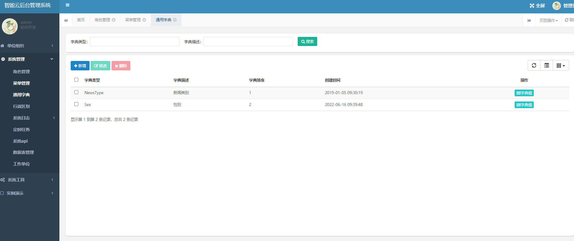 122fdf767f2a41e6b48f7ff4600abbacnoop.image_ Core3.1跨平台智能云管理系统后台开发框架源码分享学习