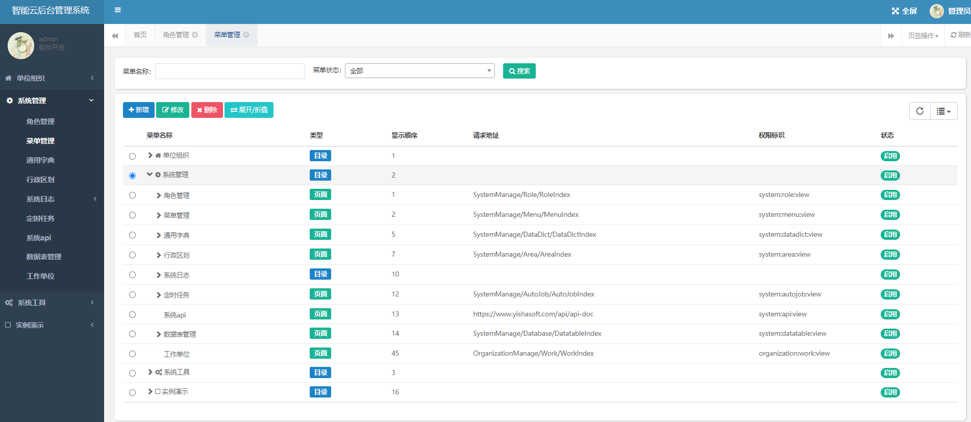 18c29f7689754d5b8745ed5cea71c4e3noop.image_ Core3.1跨平台智能云管理系统后台开发框架源码分享学习