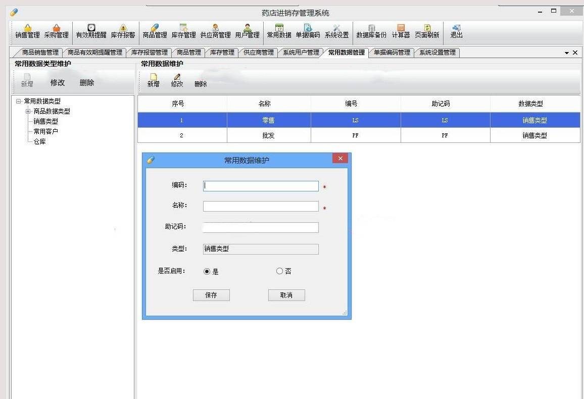 7131fca81e3741b4b1fd08296e0e05f2noop.image_ 采用三层架构搭建、完美的界面设计药店进销存管理系统源码