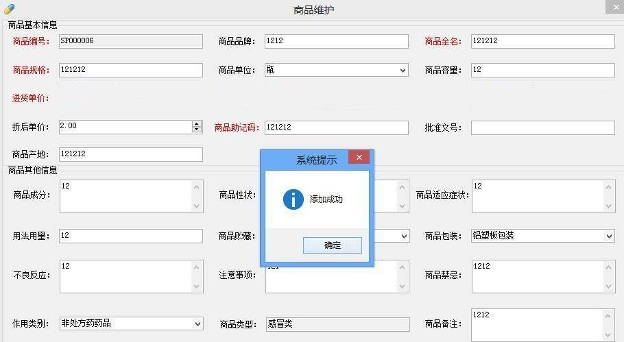 b5ce5646bfef442aad980804fdfa0bb1noop.image_ 采用三层架构搭建、完美的界面设计药店进销存管理系统源码