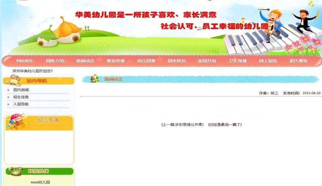 06c4d01918d741ab9af1b2f2bef33d94noop.image_ ASP.NET幼儿园网站整站源码 前台+后台
