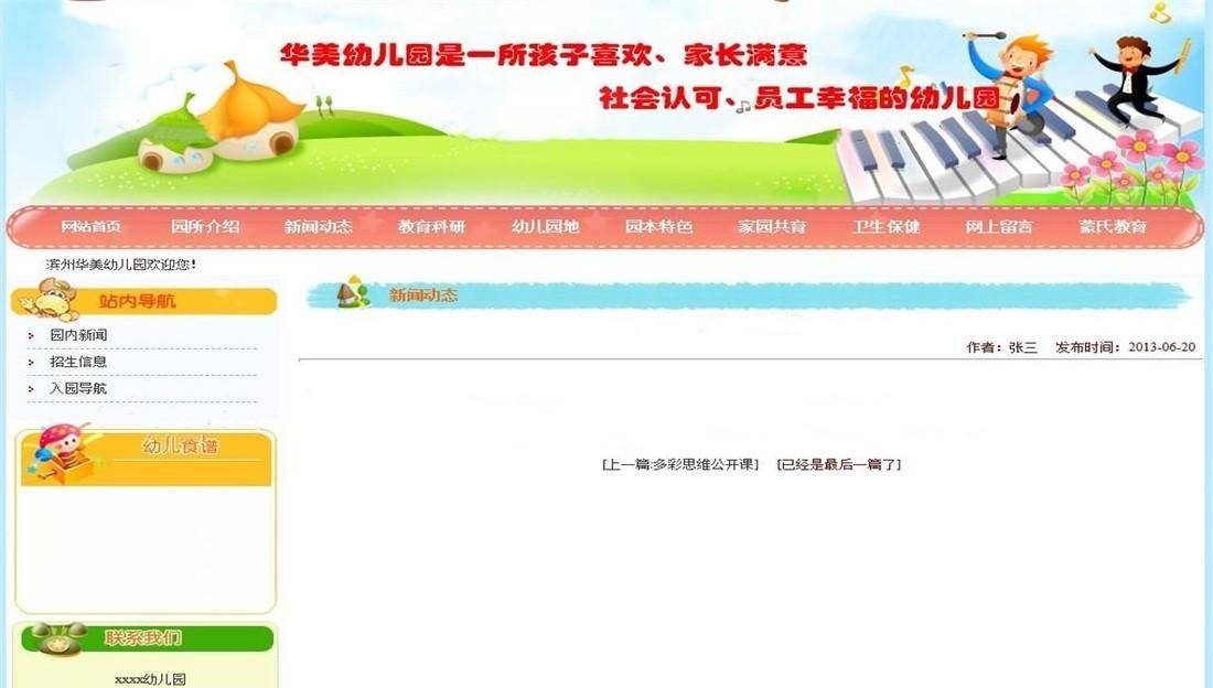 95a4898a4ca34a05a0dbe08a8fa98340noop.image_ ASP.NET幼儿园网站整站源码 前台+后台