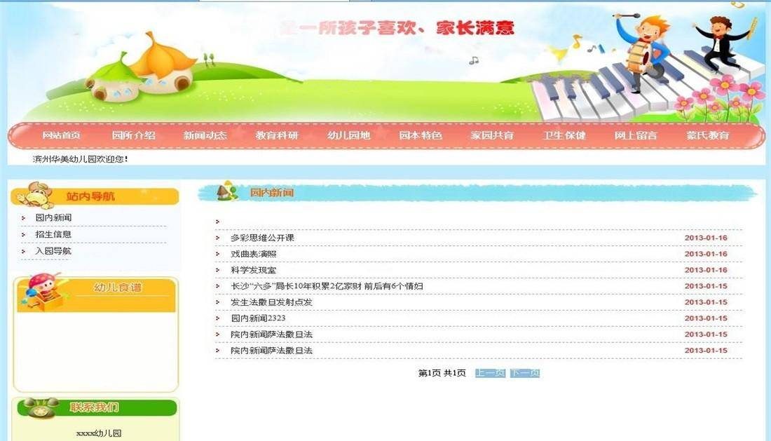 c4f787e0fc7146b8869381bac393a65enoop.image_ ASP.NET幼儿园网站整站源码 前台+后台
