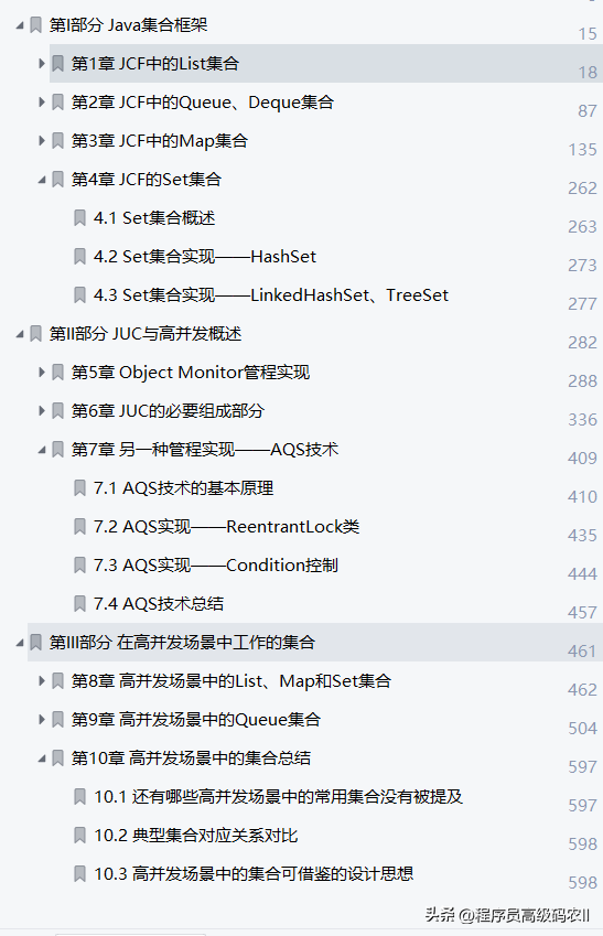 ec10d2ae1f9c4974a3a156e758515742noop.image_ 终于拿到了阿里P8架构师分享的JCF和JUC源码分析与实现笔记java岗