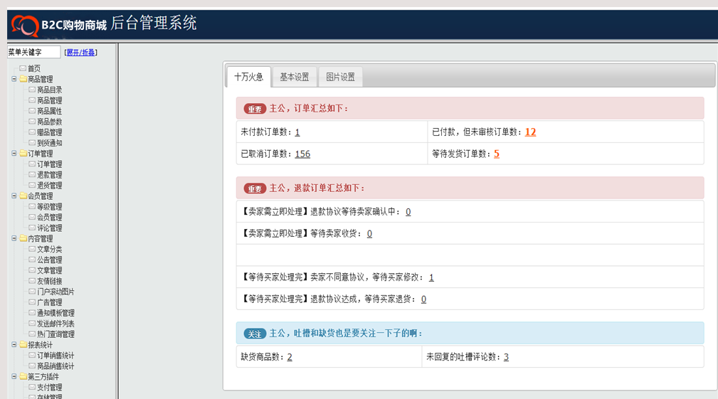 01a754cfcd4e4a8890ddaf4e4bf10a1bnoop.image_ JAVA在线购物B2C商城源码 B2C商城源码