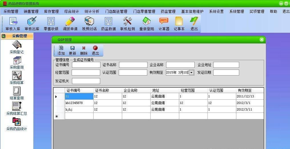 f229457c3dd54a948255909d21a74002noop.image_ asp.net药品进销存管理软件源码 winfrom C#源码