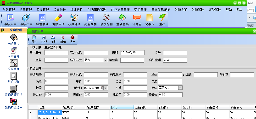 781ff5fc31f54ac1ba646af0a5dd9fefnoop.image_ asp.net药品进销存管理软件源码 winfrom C#源码