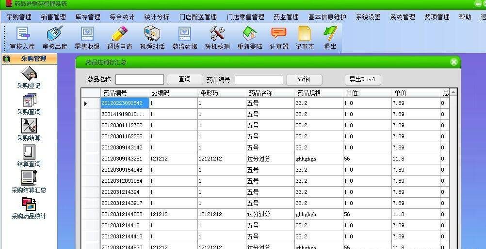 716e0118a0aa4339b7cb881d2054152dnoop.image_ asp.net药品进销存管理软件源码 winfrom C#源码