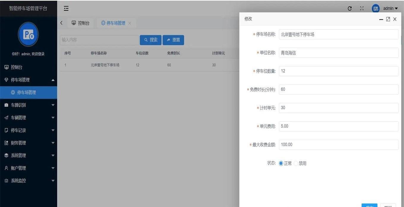 892419b2c8d74b33b295aa11755ae572noop.image_ 一套基于 SpringBoot + Vue前后端分离智能停车场管理平台源码学习