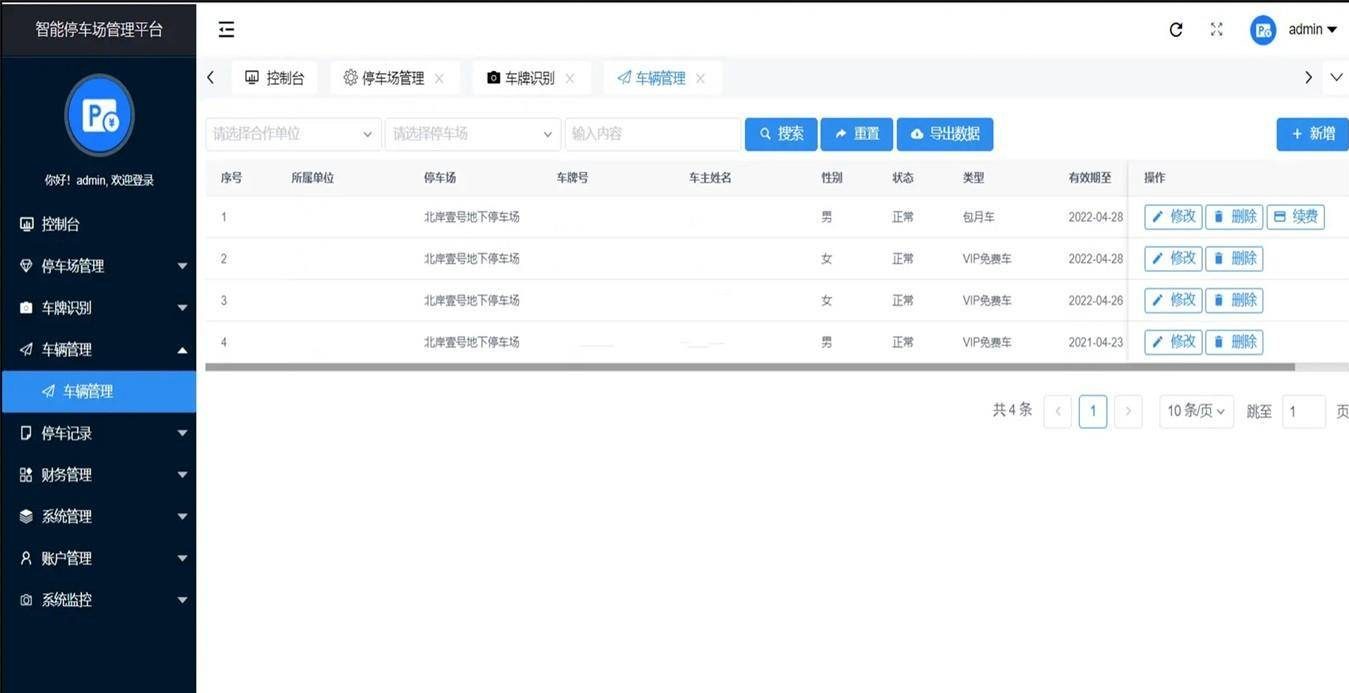 ba824dab68f94ee9b2c79e0ba08c35f9noop.image_ 一套基于 SpringBoot + Vue前后端分离智能停车场管理平台源码学习