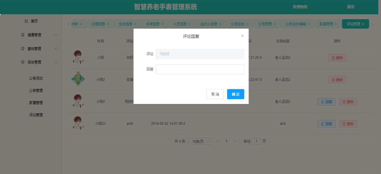 94a74d04731c48a7ad498039ac994fb9noop.image_ 基于Springboot智慧养老手表管理系统源码学习