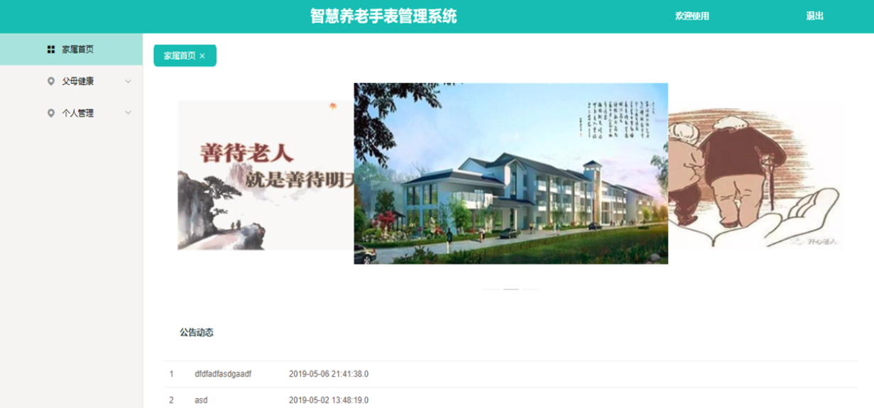 85a7090ec1b94eaca3516a7de6c51efbnoop.image_ 基于Springboot智慧养老手表管理系统源码学习