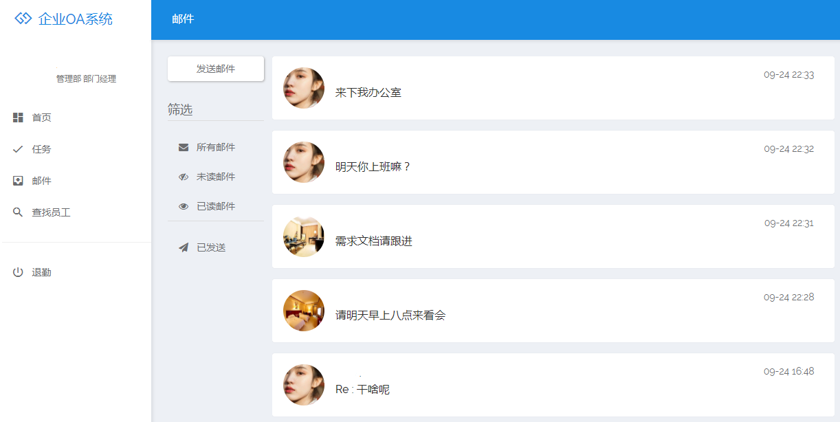332e11cfdcc4428db975b2c37d7c9952noop.image_ 简约的JAVA版员工OA办公管理系统源码学习