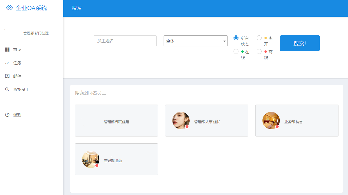 aa2a45e092ff49a180ef25c3fa1c4dcanoop.image_ 简约的JAVA版员工OA办公管理系统源码学习