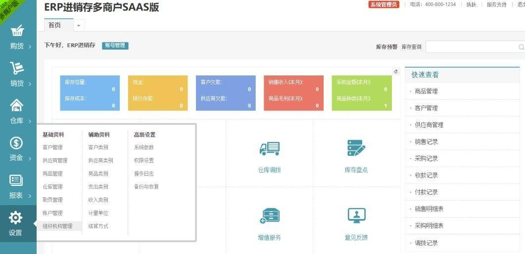 8dd7d46a081344eb9825b377be9022a8noop.image_ 一套Saas模式多商户多仓库云进销存源码 ERP源码