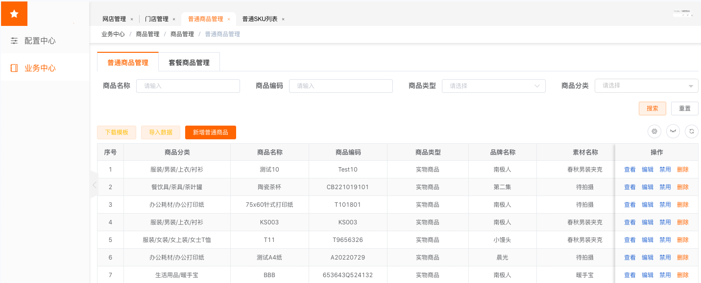 5a3f3f9287e745649c5f3927a6f7425bnoop.image_ 一款Springboot新零售电商订单管理系统源码学习