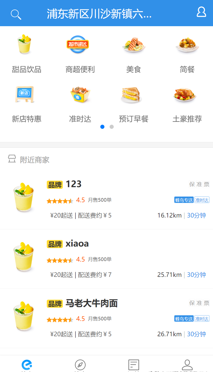 3a2dd219c12b490ba26c2c56ab7bca12noop.image_ JAVA程序仿饿了么外卖点餐送餐平台系统源码带手机端及API服务