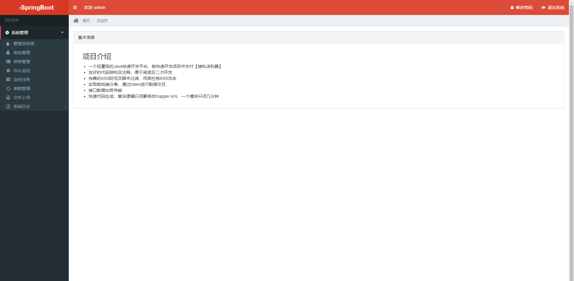 717bc3d9088b4fd083c72f8894028b20noop.image_ 基于SpringBoot的轻量级Java快速开发平台源码