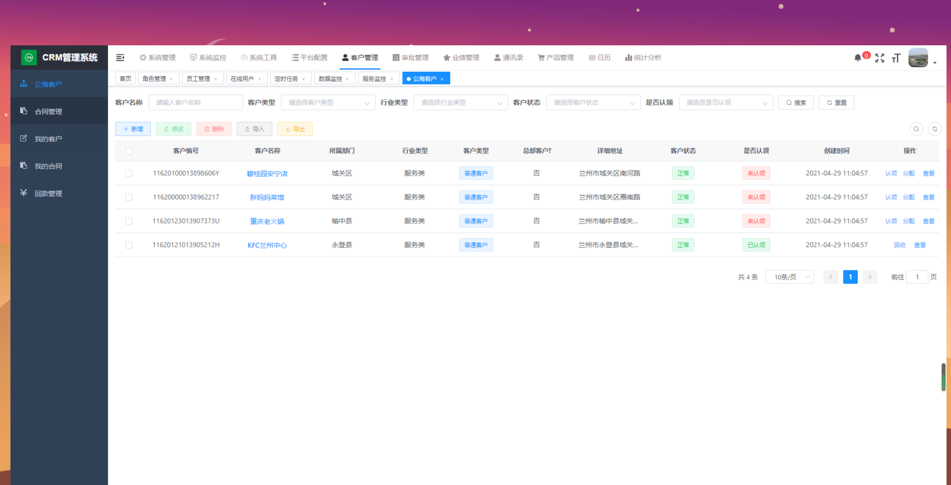 b2b93094bb53420cbd71cb5900798204noop.image_ 大型CRM客户管理系统带小程序 java源码(spring boot 后台 前端vue)