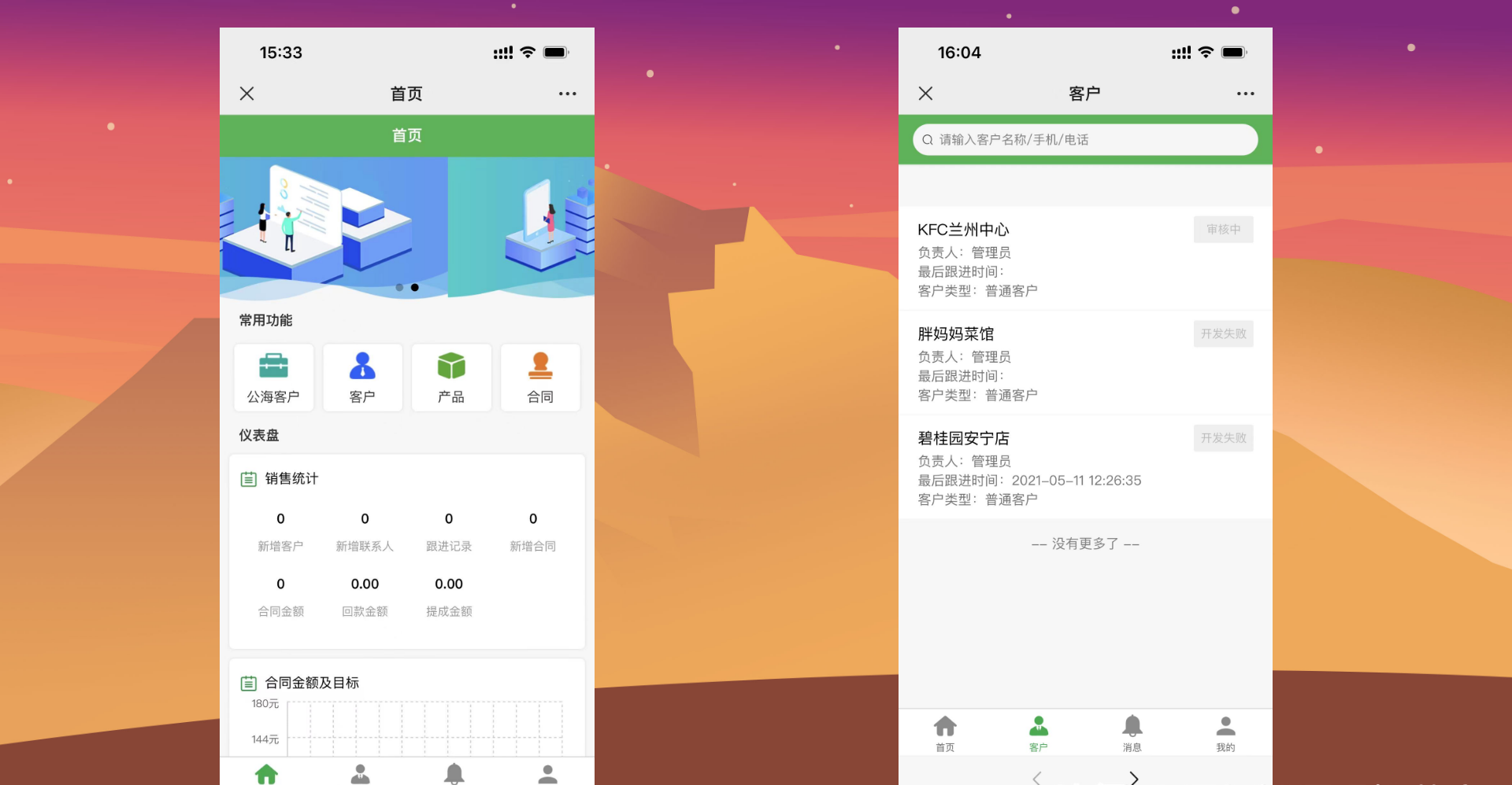 c7e3918e47a94934a4135de80947ed86noop.image_ 大型CRM客户管理系统带小程序 java源码(spring boot 后台 前端vue)