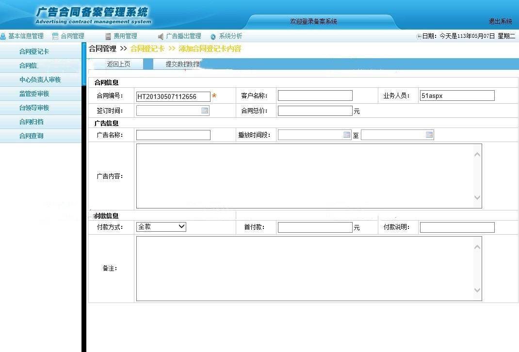 c7e54a79f05d46d39d5688f7b022d5dcnoop.image_ ASP.NET广告合同备案源码
